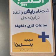 اسنب، میدان آناهیتا، ثبت نام کن و دو میلیون جایزه ببر،