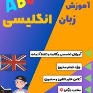 زبان انگلیسی