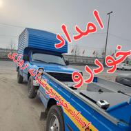 امداد خودرو ، یدک کش ، جرثقیل شبانه روزی