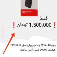 پاور بانک نو .پلمپ