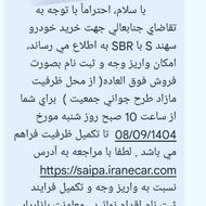 حواله سهند S