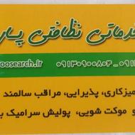 شرکت تمیزکاری با بیست و دوسال سابقه