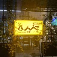 استخدام اشپز فست فود خانم