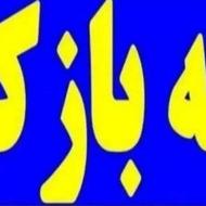 لوله بازکنی