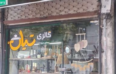 مغازه 21 متر خیابان شهدا