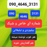 سیمکارت دائمی ایرانسل 0904