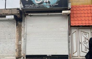 فروش مغازه