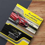 کارشناسی سیار رنگ بدنه