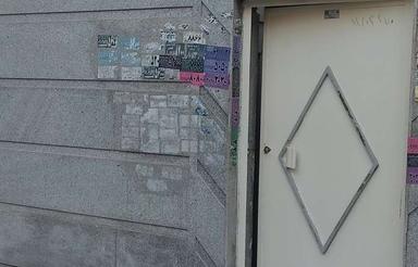 فروش خونه ویلایی پنجاه و سه متری