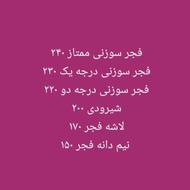 برنج فجر سوزنی