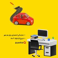 اعطای نمایندگی تاکسی اینترنتی ماکسیم در شهر فرادنبه