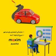 اعطای نمایندگی تاکسی اینترنتی ماکسیم در شهر حبیب آباد