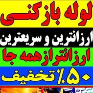 لوله بازکنی تخلیه چاه وحفرچاه بهداشتی
