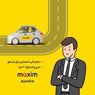 اعطای نمایندگی تاکسی اینترنتی ماکسیم در شهر قلعه قاضی
