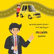 اعطای نمایندگی تاکسی اینترنتی ماکسیم در شهر یزدان شهر