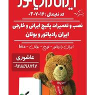 تعمیرات انواع پکیج ها