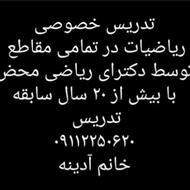 تدریس خصوصی ریاضیات