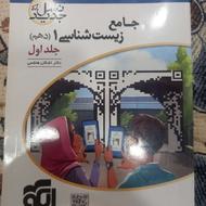 زیست شناسی 1 نسل جدید