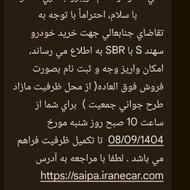 فروش حواله خوردو سهند s