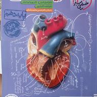 پرسش های چهار گزینه ای زیست شناسی پایه دهم