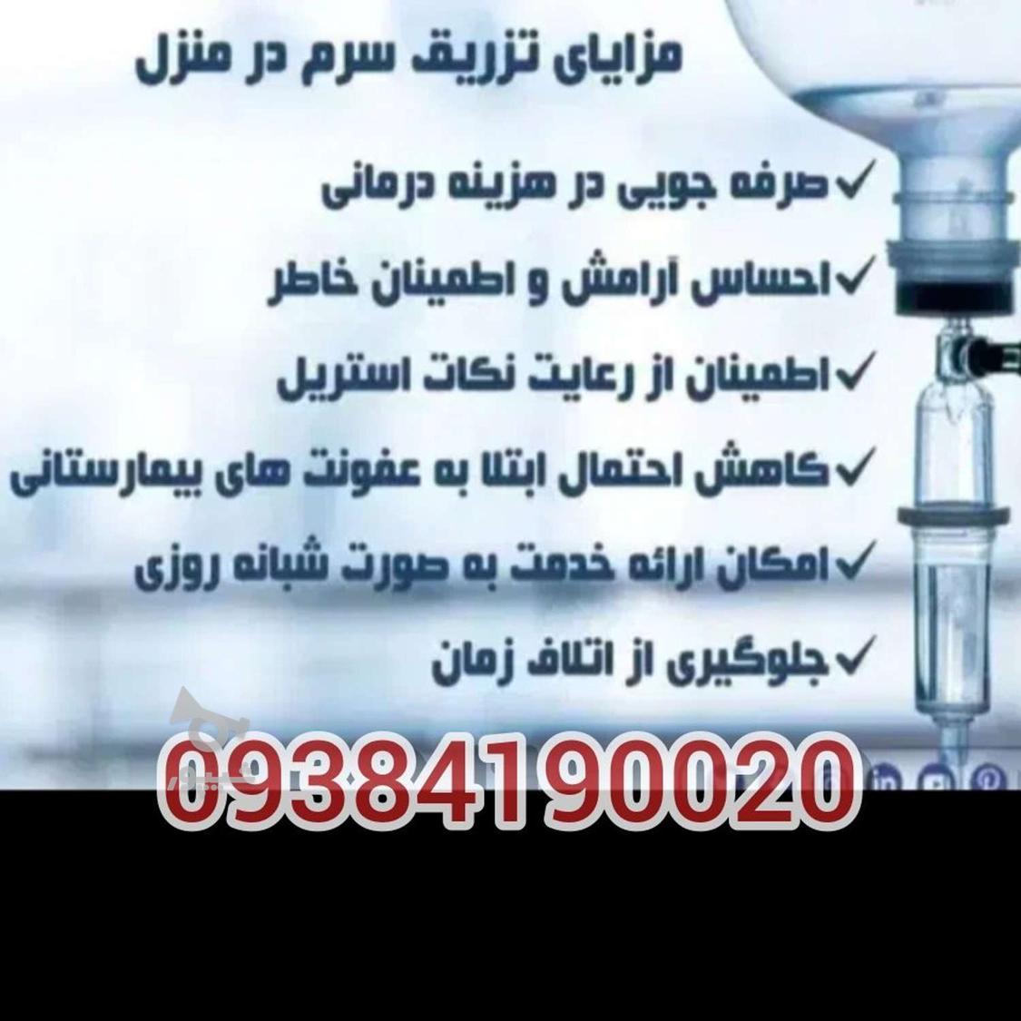 خدمات پرستاری تزریقات سوند ادراری بخیه پیرسینگ گوش و بینی