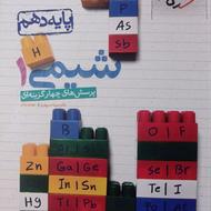 تست خیلی سبز دهم