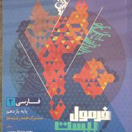 فرمول بیست فارسی یازدهم