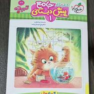 کتاب کار پیش دبستانی