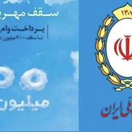 فروش وام 181 میلیونی 4 درصد