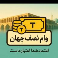 خریدار امتیاز وام اعتبار ملی حقیقی و حقوقی