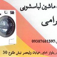 تعمیرات لباس شویی بهرامی