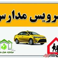 سرویس مدرسه خردمند