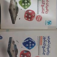 کتاب ریاضی جامع