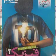 کتاب فیزیک یازدهم