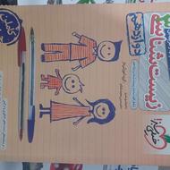 زیست شناسی دوازدهم