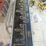 تابلو ال ای دی ارایش گری زنانه