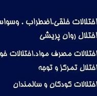 ارائه خدمات تخصصی اعصاب و روان توسط تیم درمانی حرفه ای