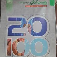 زیست کنکور پایه یازدهم