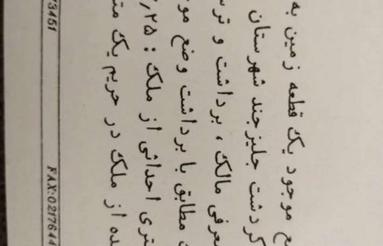 222 متر زمین واقع در جلیزجند