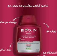 شامپو گیاهی بیوکسین