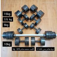 پک اقتصادی هالتر و دمبل بتنی خفن