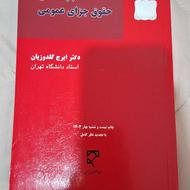 کتاب بایسته های حقوق جزای عمومی گلدوزیان