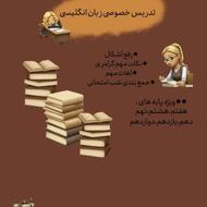 تدریس زبان انگلیسی