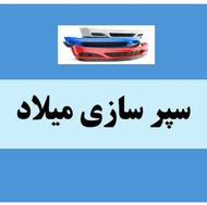 سپر سازی ماشین