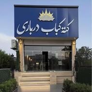 استخدام در رستوران نوشهر