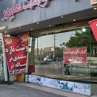 کارگر قصاب حرفه ایی میخوام