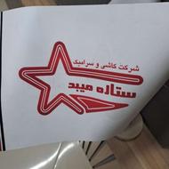 استخدام همکار در کاشی و سرامیک فروشی