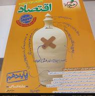 کتاب تست (اقتصاد )