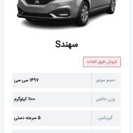 حواله سهند sbr