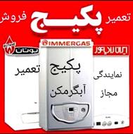 تعمیر کار پکیج بوتان ایران رادیاتور دماوند